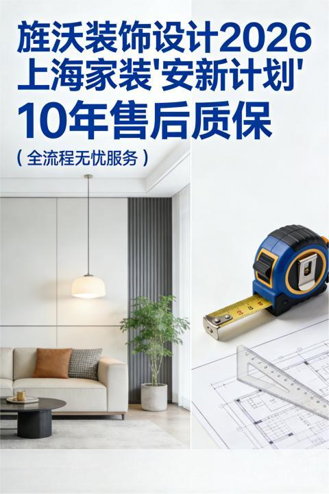 开云官方在线登录入口2026上海家装“安新计划”：全屋整装限时钜惠，四项保障重塑装修信任